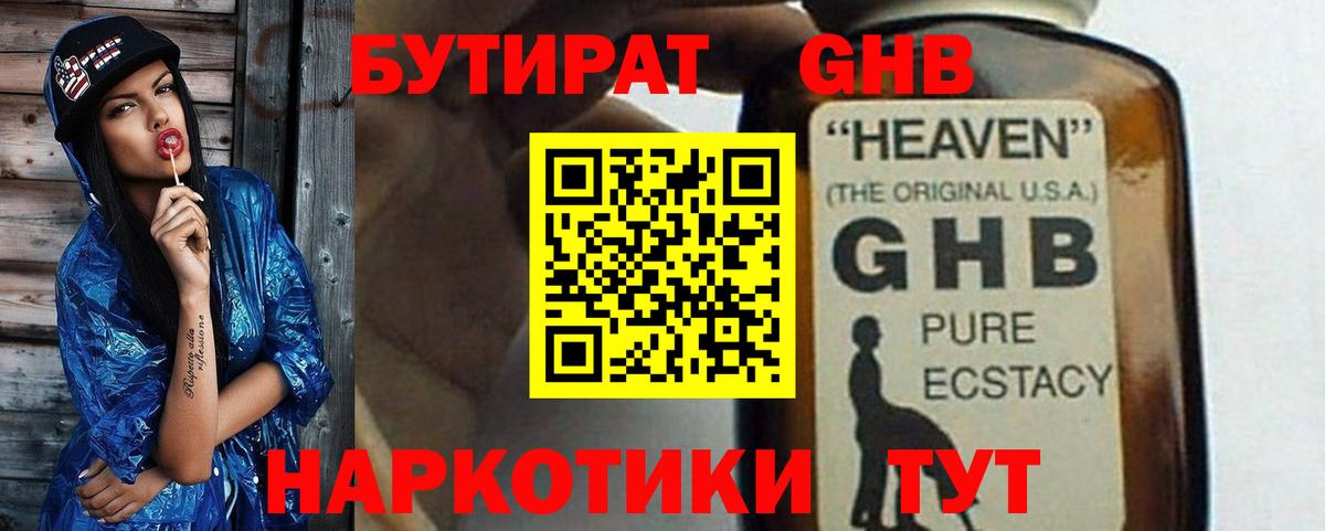 БУТИРАТ вода  Вход с VPN  Семилуки 