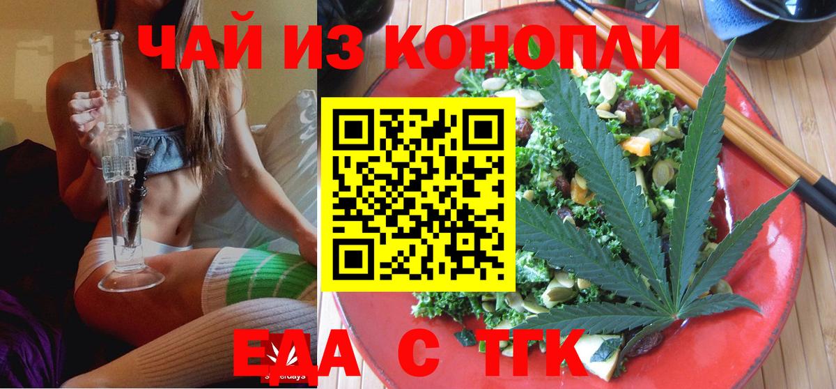Семилуки  Еда ТГК конопля  Вход с VPN 