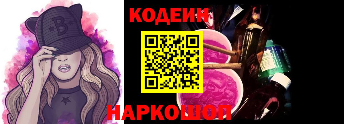 Codein Purple Drank  Codein Purple Drank  Семилуки  Вход с VPN 