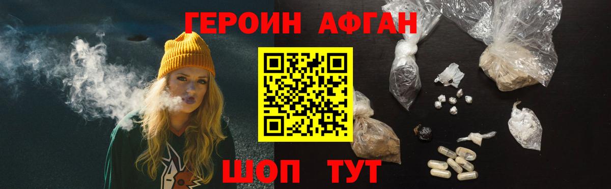 Героин VHQ Семилуки