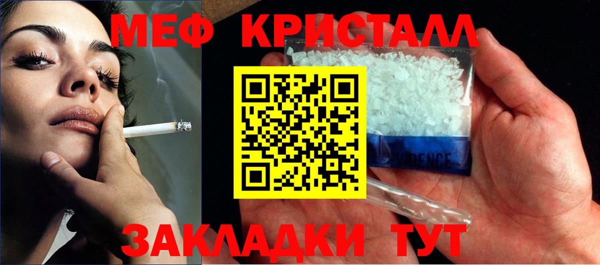 Семилуки  МЕФ кристаллы  МЕФ  Вход с VPN  МЯУ-МЯУ mephedrone 