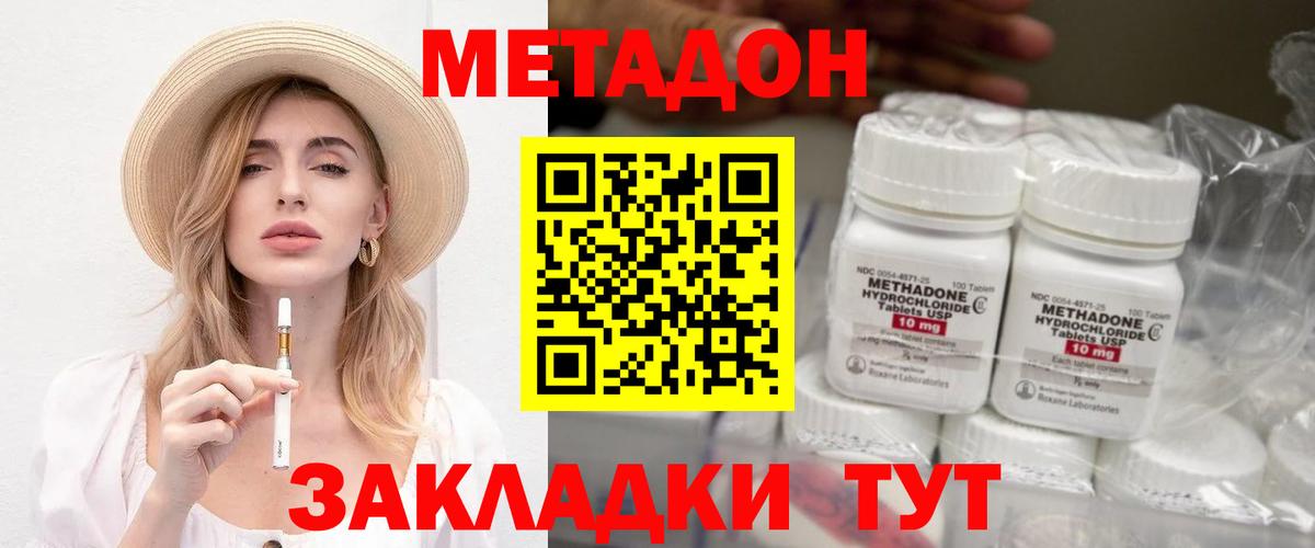 Метадон methadone Семилуки