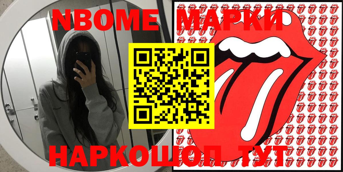 Марки N-bome 1,8мг Семилуки